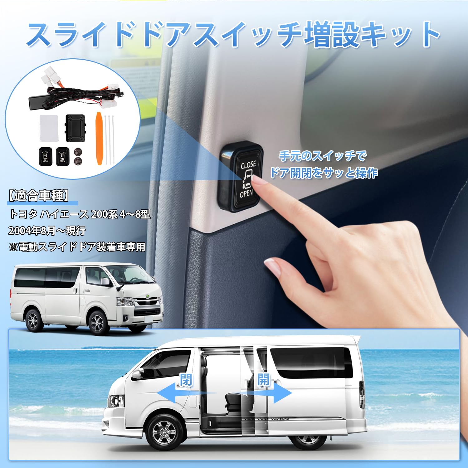 Amazon.co.jp: GIMUYA トヨタ ハイエース 200系 パワースライドドア